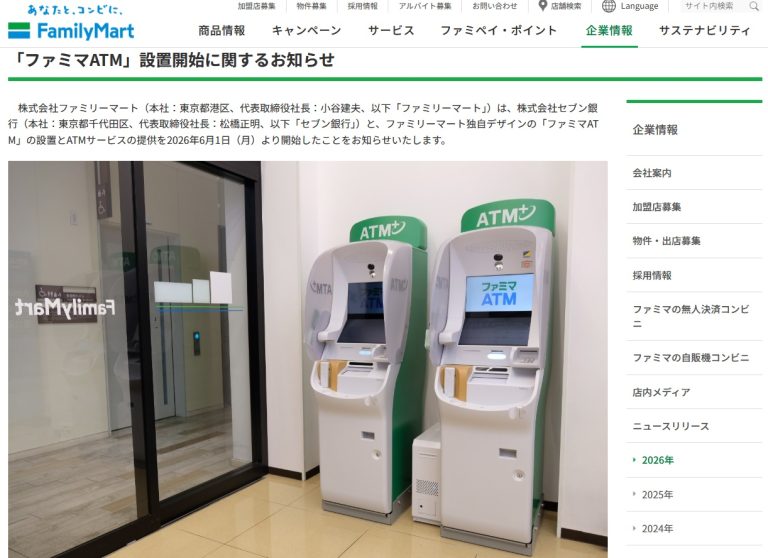 セブン銀行ATMが国内首位4.4万台へ…ファミマ転換で「コンビニ金融」再編開始