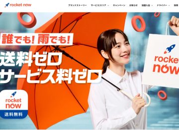 ロケットナウ「送料無料・店頭同価格」の狂気…韓国クーパンが日本で仕掛ける戦略